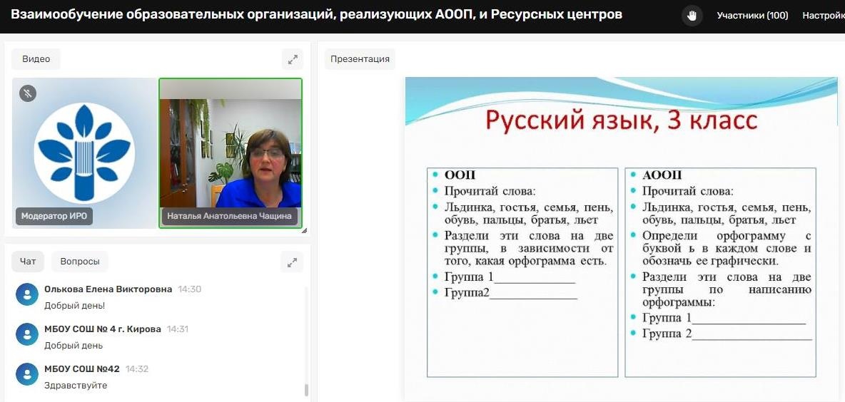 Вебинар  «Внутренняя система оценки качества образования в условиях реализации обновлённого ФГОС НОО, ООО и ФГОС обучающихся с ограниченными возможностями здоровья в условиях закрытого социума»