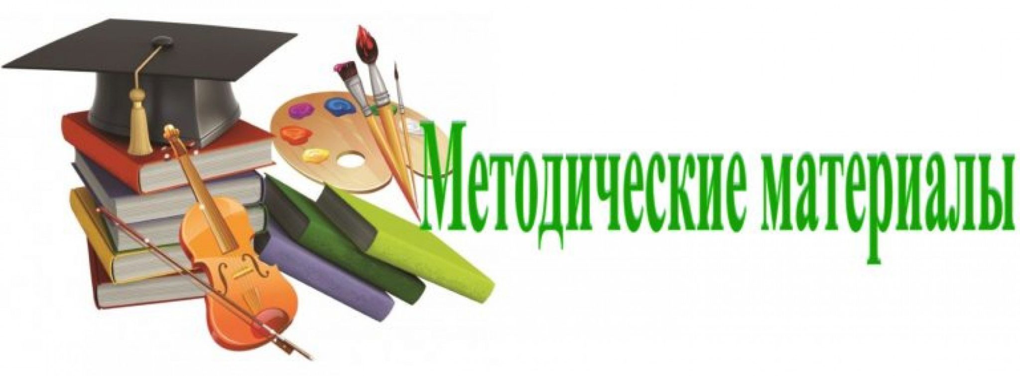 Рисунок методическая разработка